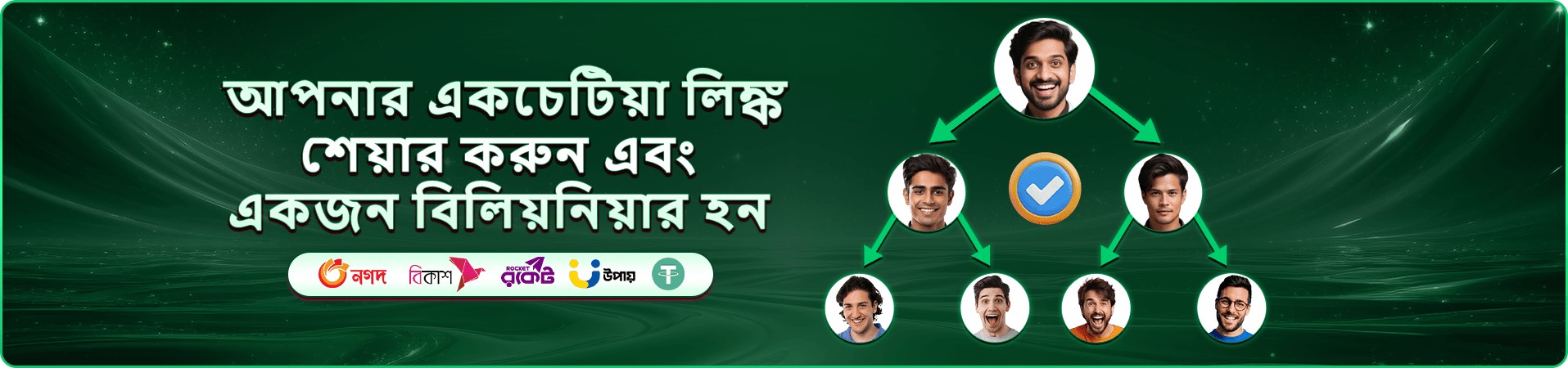নতুন সদস্যদের জন্য বোনাস প্রমোশন ব্যানার