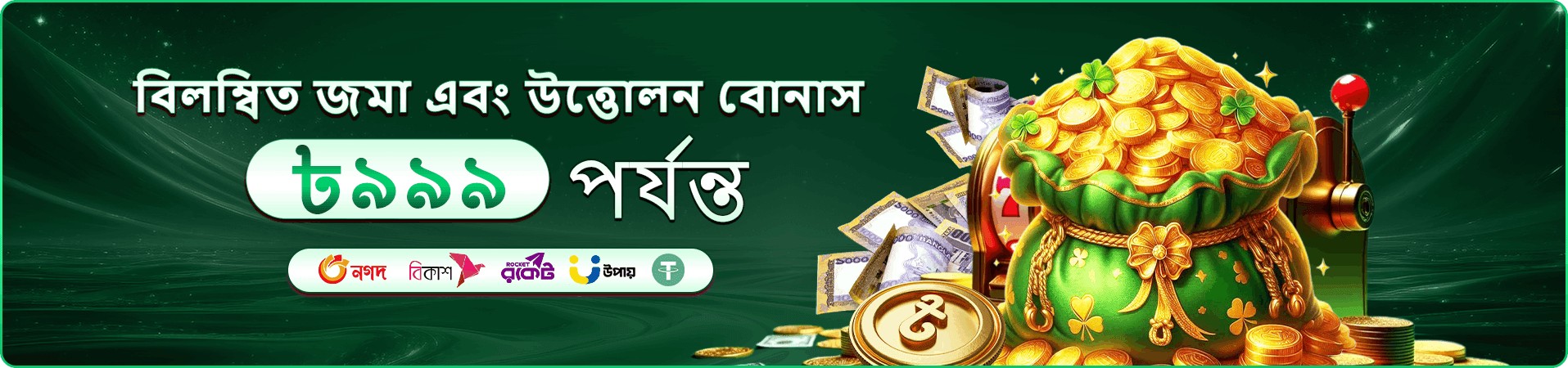 ভিআইপি সদস্যপদের বিশেষ সুবিধার প্রমোশন ব্যানার